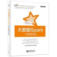 大数据Spark企业级实战 【正版九新】