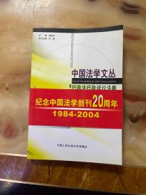 中国法学文丛.行政法行政诉讼法卷    正版库存，未翻阅使用