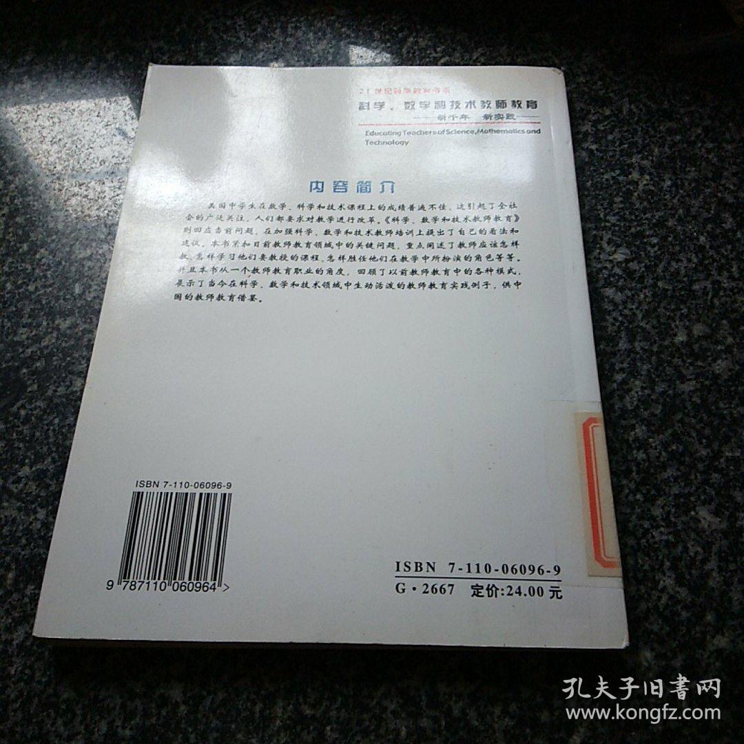 科学、数学和技术教师——新千年新实践