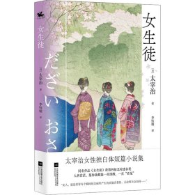 女生徒【正版新书】