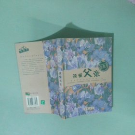 實(shí)拍圖 讀懂父親