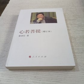 心若菩提