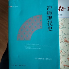 冲绳现代史