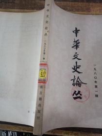 中国古代哲学论丛