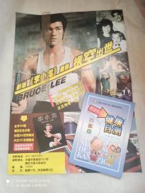 李小龙画册宣传海报单面折叠邮寄