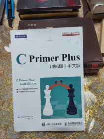 C Primer Plus(第6版)(中文版)：第六版