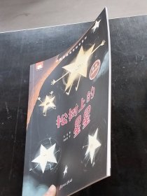 中国获奖名家绘本 冰波作品 (松树上的星星)北方妇女儿童出版社