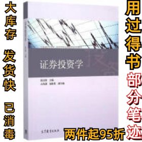 证券投资学