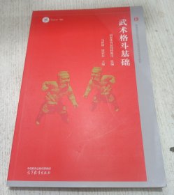 武术格斗基础