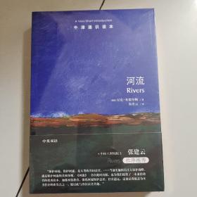 牛津通识读本：河流（中英双语）