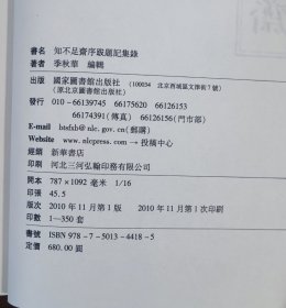 知不足斋序跋题记集录