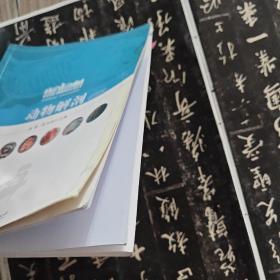 动物解剖（彩图版）