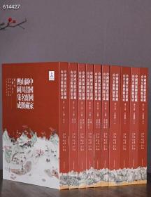 名书：中国国家图书馆藏山川名胜舆图集成

编著：饶 权 李孝聪， 主编张志清 钟 翀 副主编

定价：15000元 

书号：9787547925751