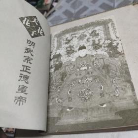 花花天子明武宗正德皇帝