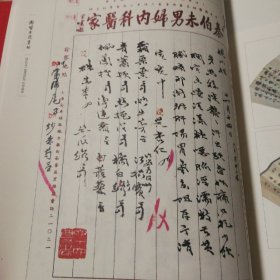 国医手迹集珍 编著者陈子杰钤印