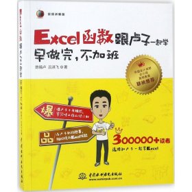 Excel函数跟卢子一起学　早做完，不加班（全彩视频讲解版）