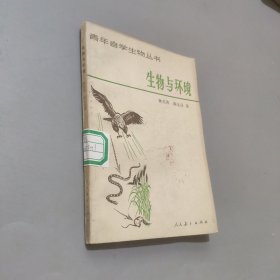 生物與環(huán)境