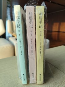 加缪手记：全三卷