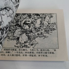 精品连环画：《虎姐》