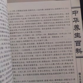 中华养生百科（全4卷）