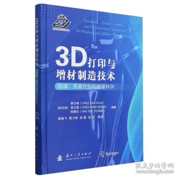 3D打印与增材制造技术