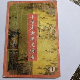小学生古诗文送读