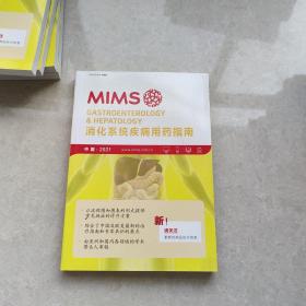 MIMS消化系统疾病用药指南  2021