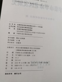 辛集市革命老区发展史