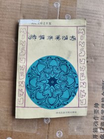赫哲族风俗志