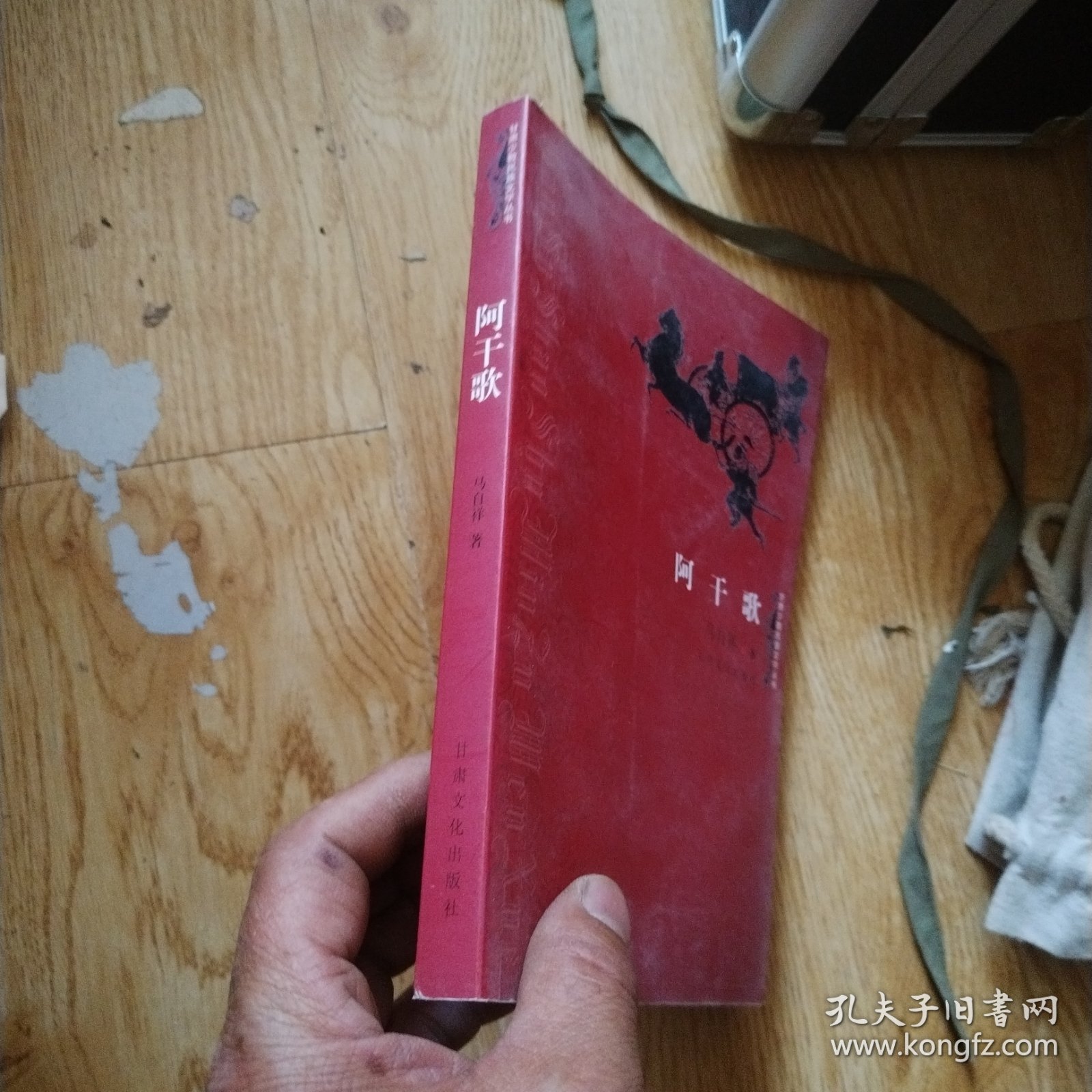 阿干歌 签赠本