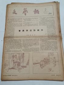 文艺报1957，2