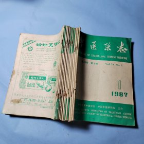 中医杂志1987年全年12本