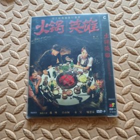 DVD光盘-电影 火锅英雄 (单碟装)