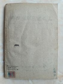 50年代原版医药书籍系列---【内科鑑别诊断各论】---虒人荣誉珍藏