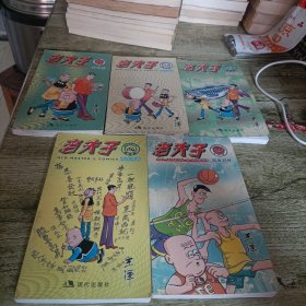 漫画《老夫子》1---5 五本