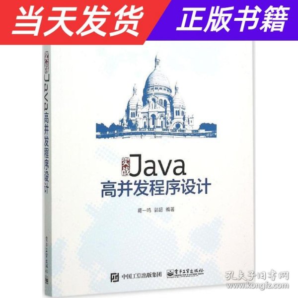 实战Java高并发程序设计