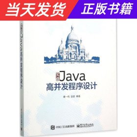 实战Java高并发程序设计