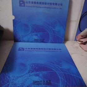 2008中国邮票山东省邮电规划设计院有限公司