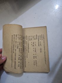 傅青主女科 科技卫生出版社1959