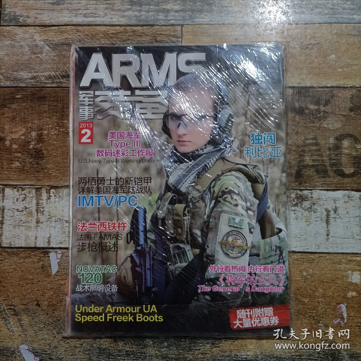 ARMS军事装备 2013.2总第28期