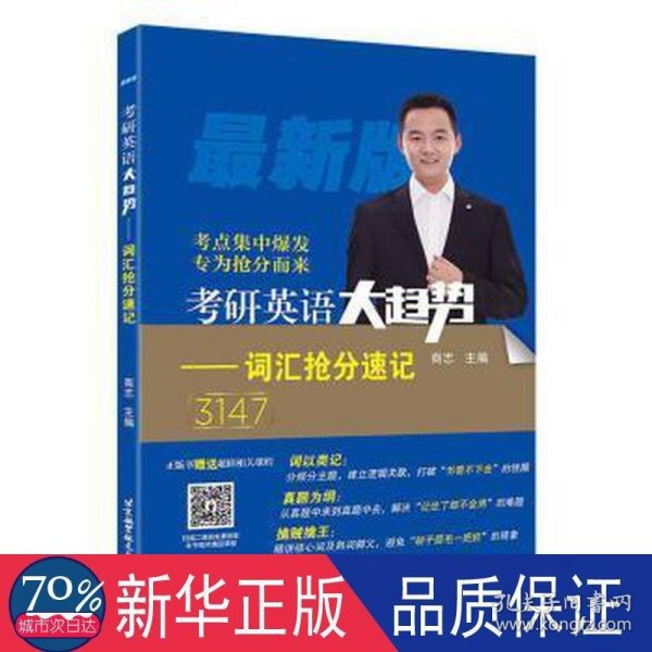 2021考研英语大趋势——词汇抢分速记