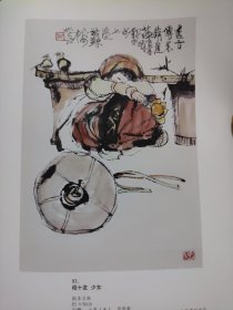 散页美术资料（印刷品）———书画——-少女【程十发】，沏茶【黄永玉】，山水【溥儒】，绿树遮阴【黄宾虹】2057