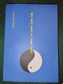 蒙文书籍 蒙古文