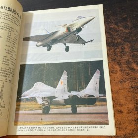 航空知识 1986.12