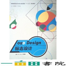 标志设计邓焱罗锦雄哈尔滨工程大学出9787566108593