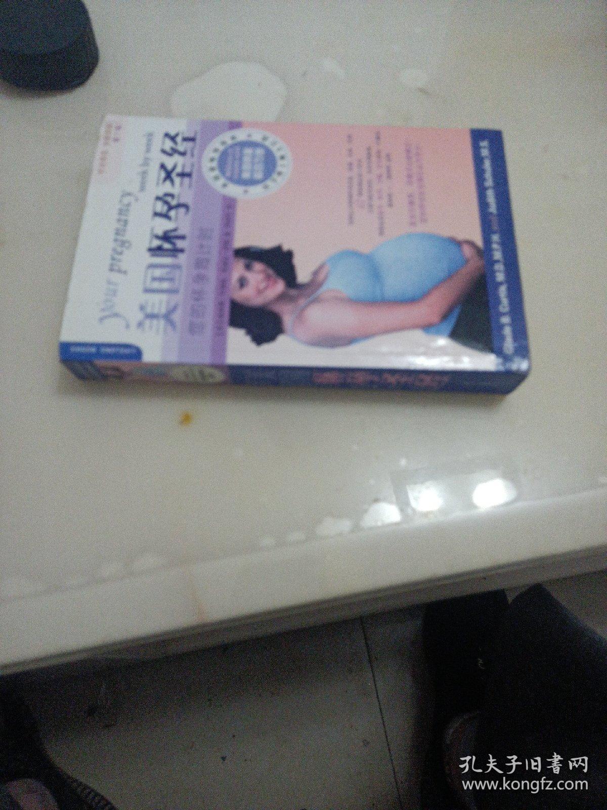 美国怀孕圣经—您的怀孕周计时