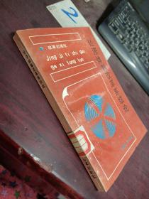 经济体制改革系统论