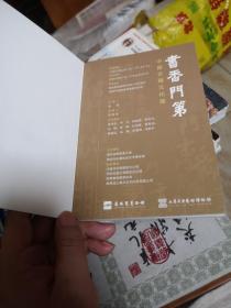 书香门第-中国古籍文化展 含邀请函