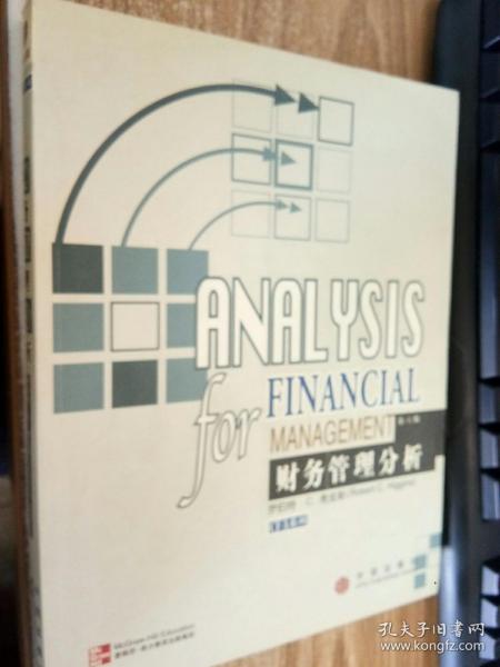 财务管理分析