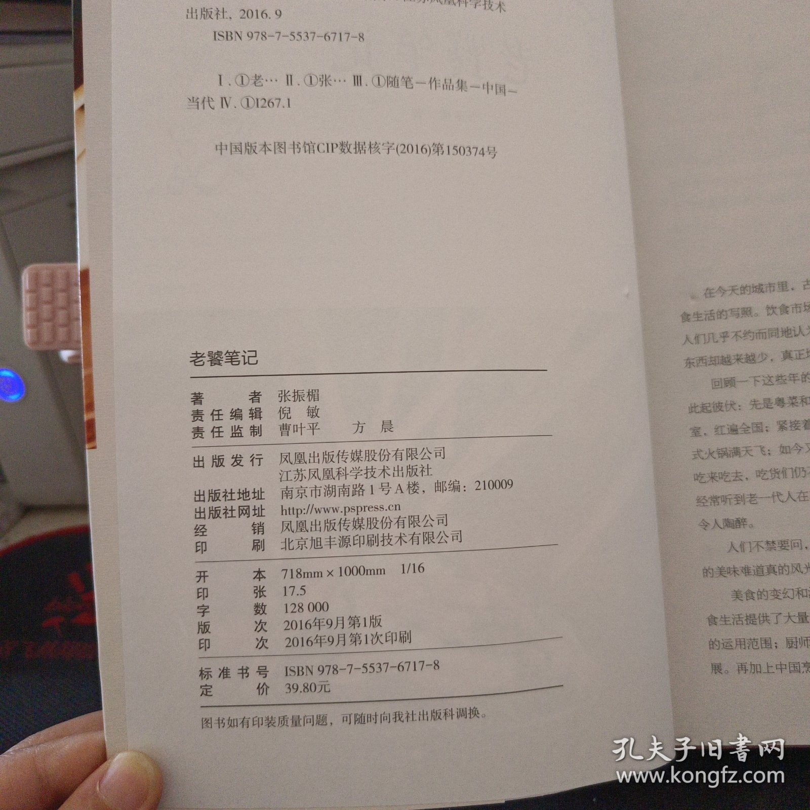 老饕笔记